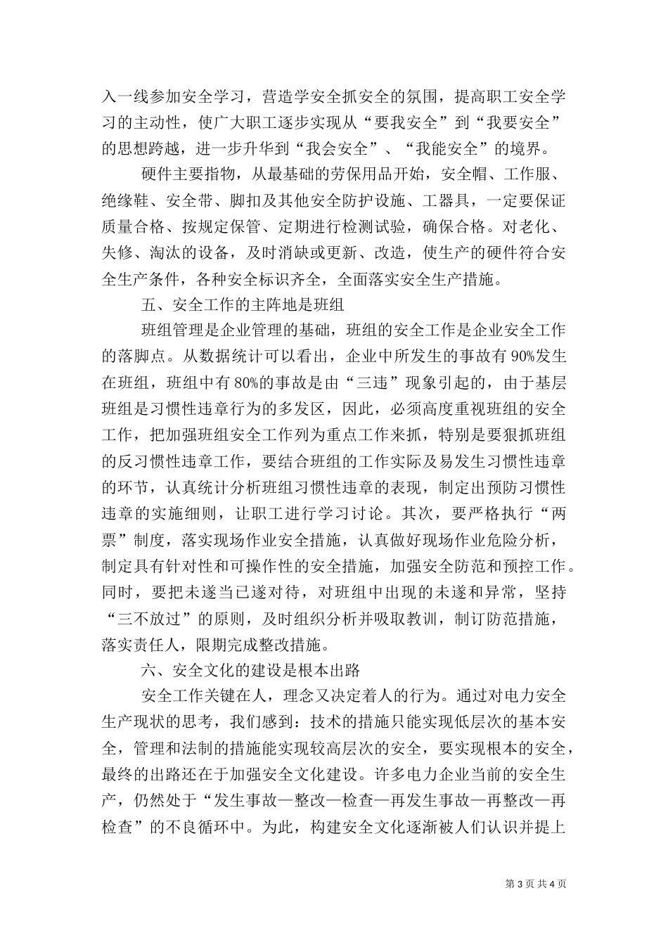 电力安全工作措施_第3页