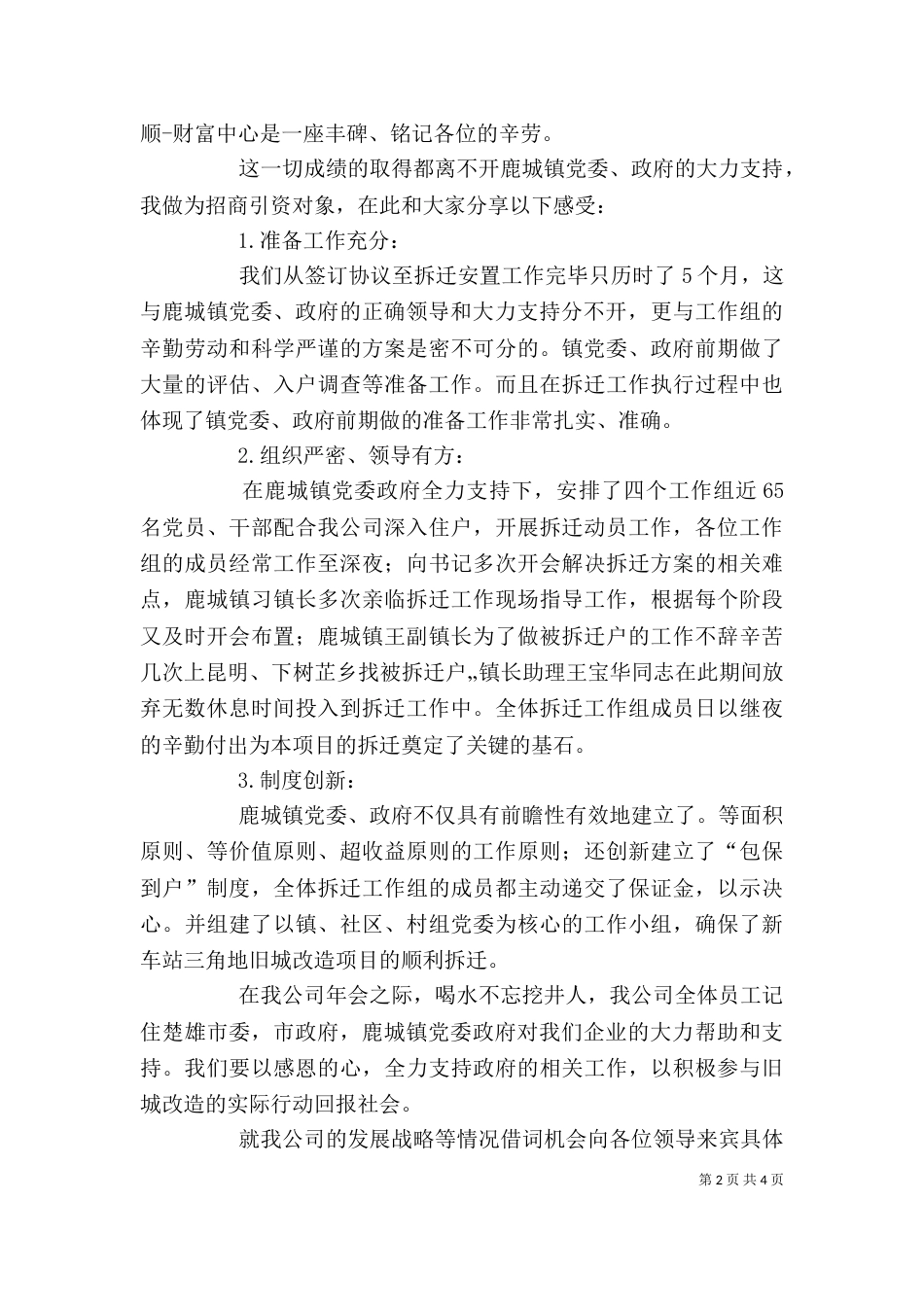 企业领导发言稿（五）_第2页