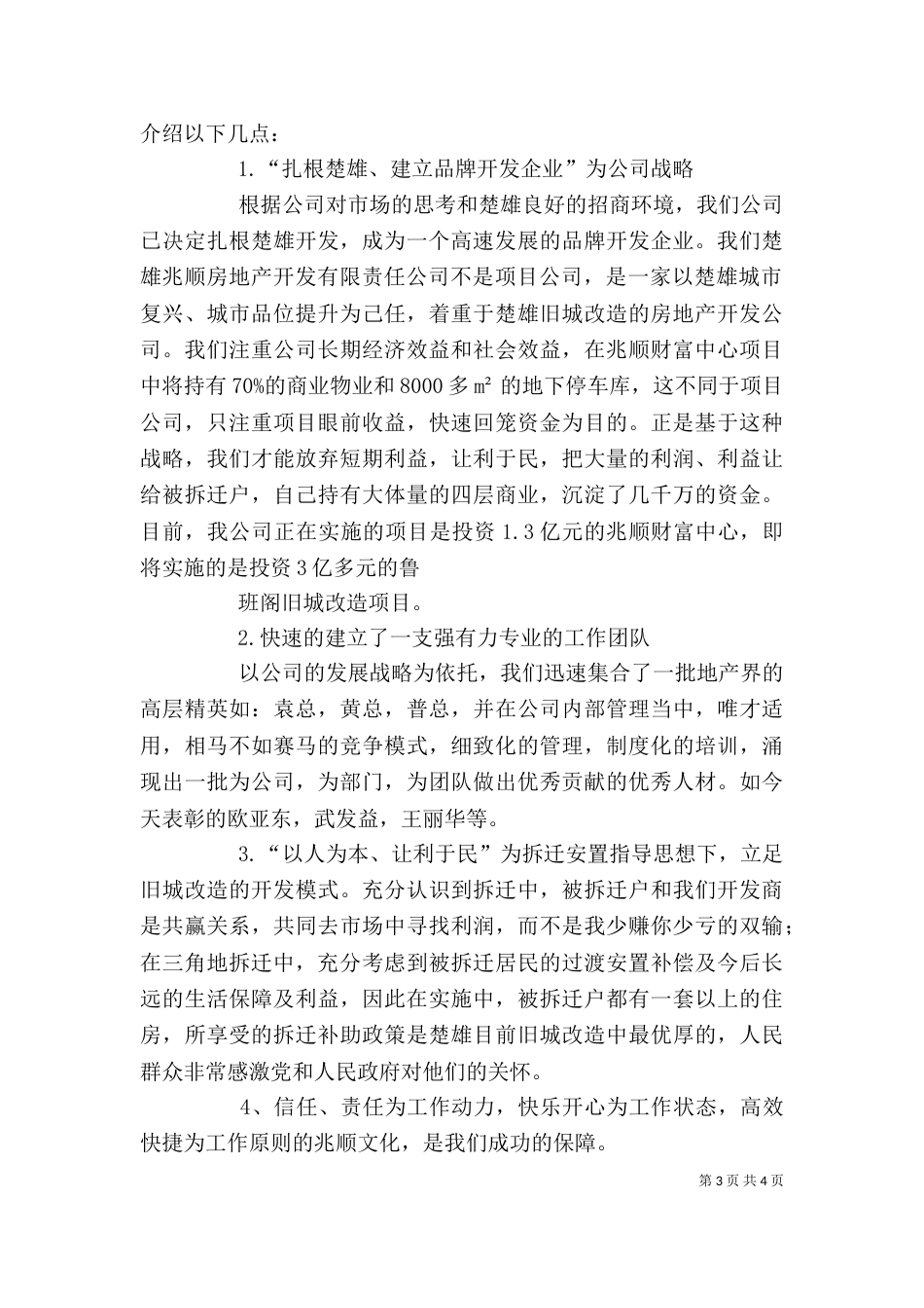 企业领导发言稿（五）_第3页