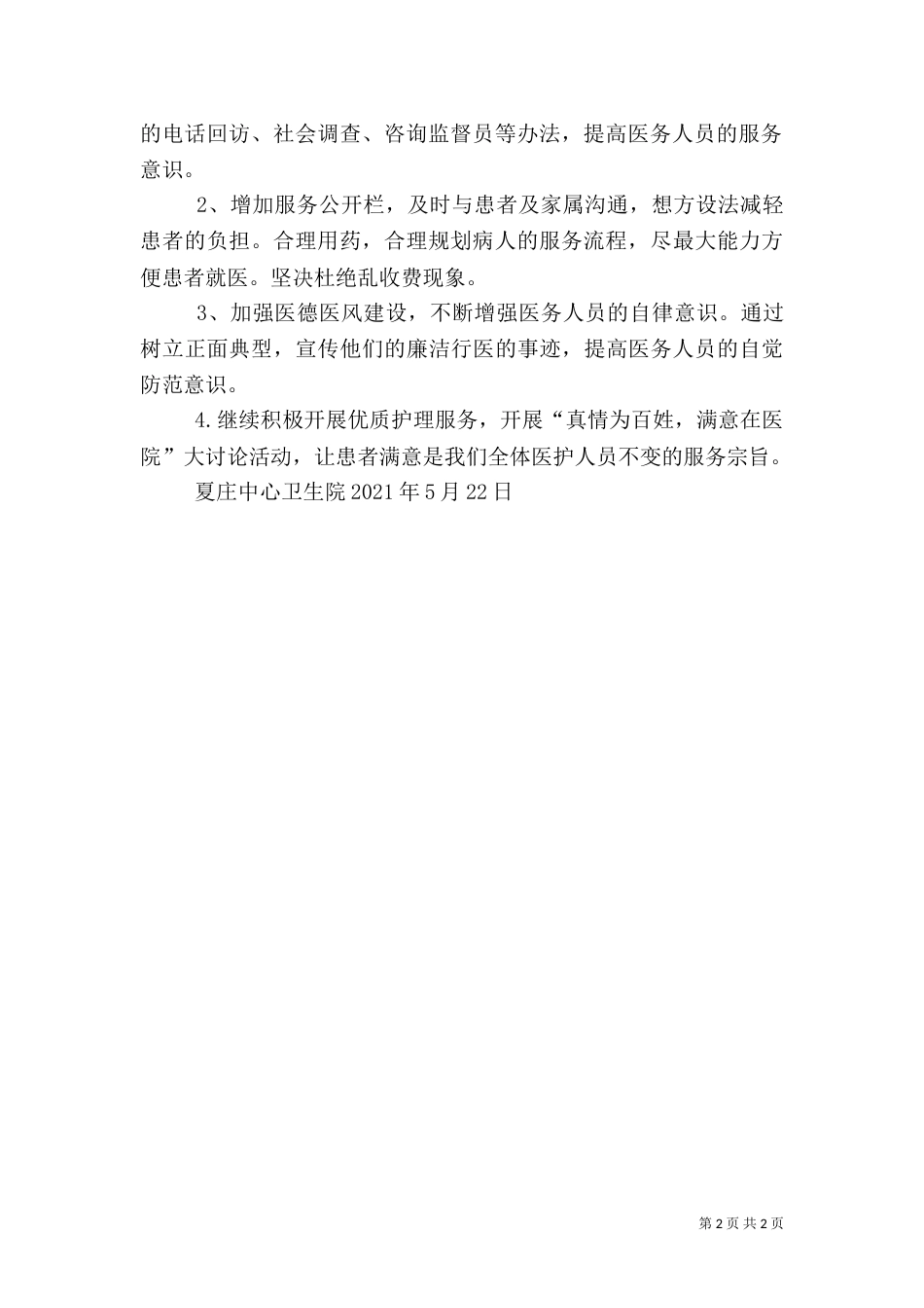 质量问题情况汇报（一）_第2页