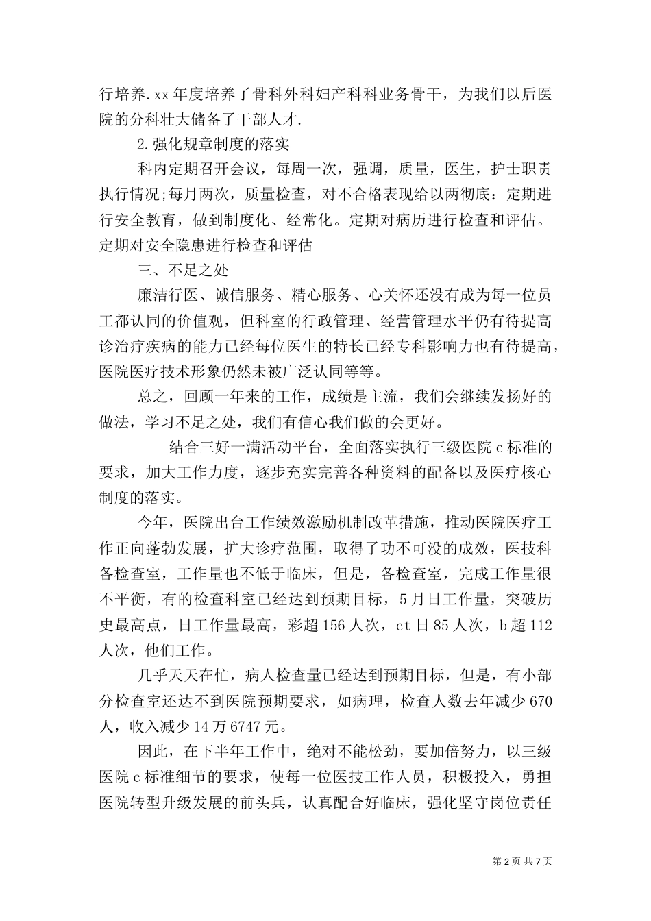 科室上半年工作总结 医院科室上半年工作总结报告_第2页