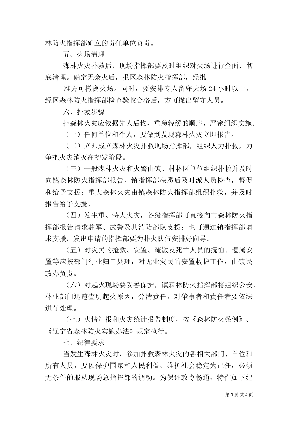 森林火灾应急处置办法（一）_第3页