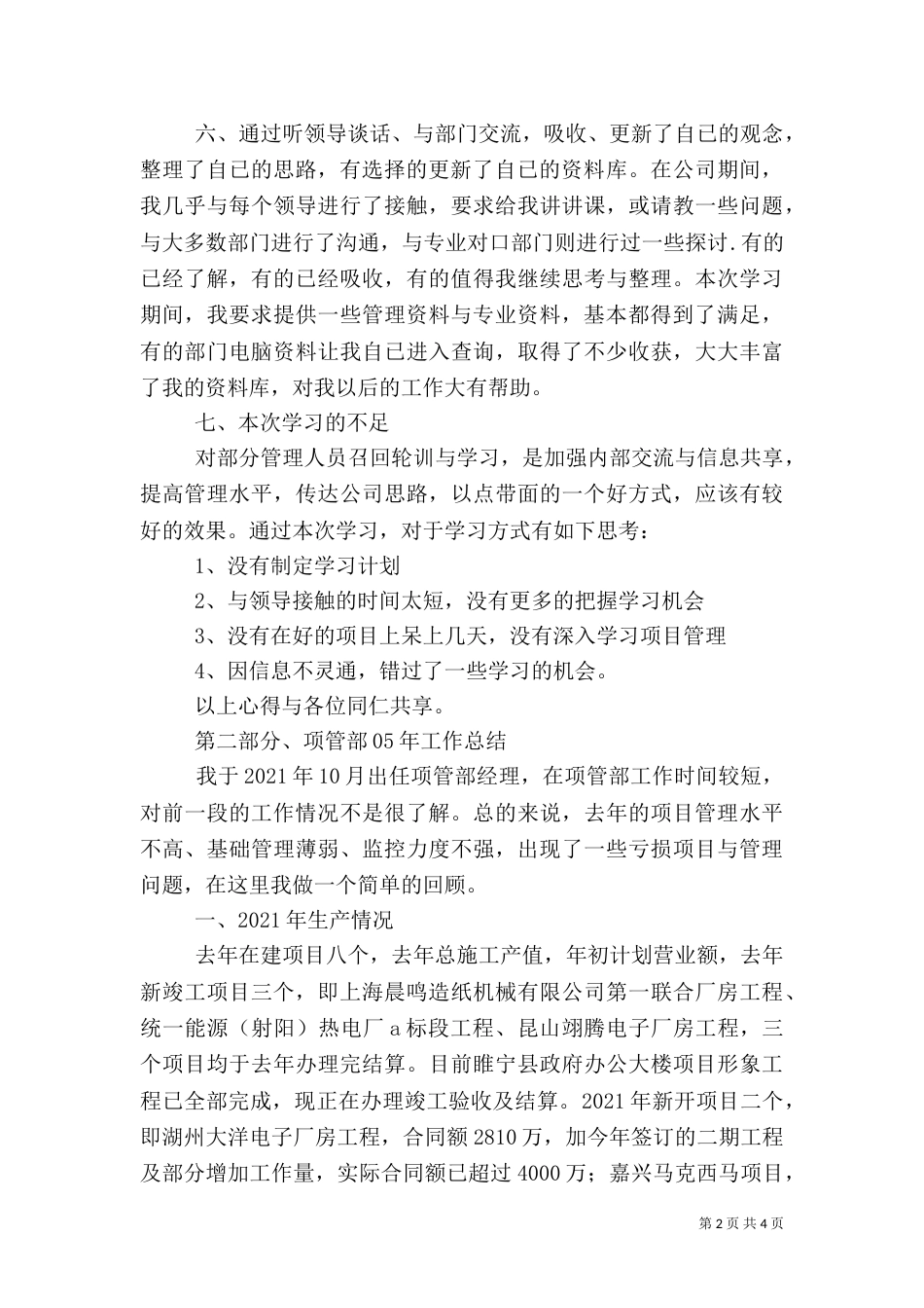 医院项目部项目管理述职报告（一）_第2页