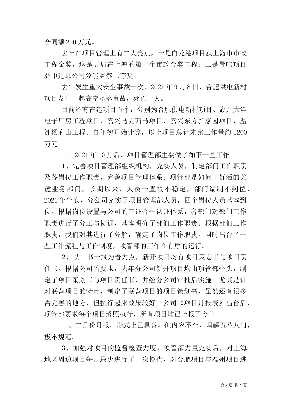 医院项目部项目管理述职报告（一）_第3页