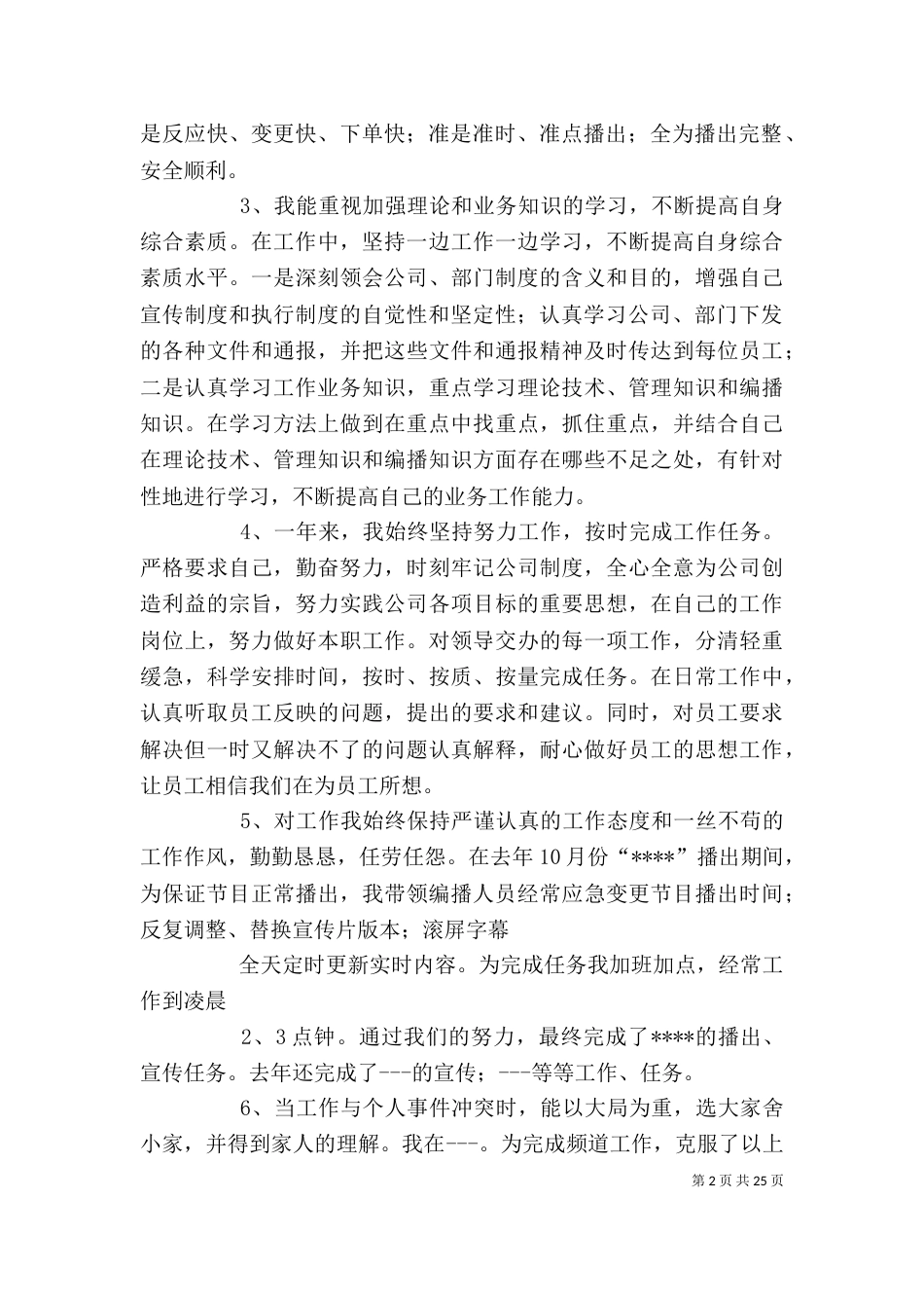 电视台个人工作总结（一）_第2页