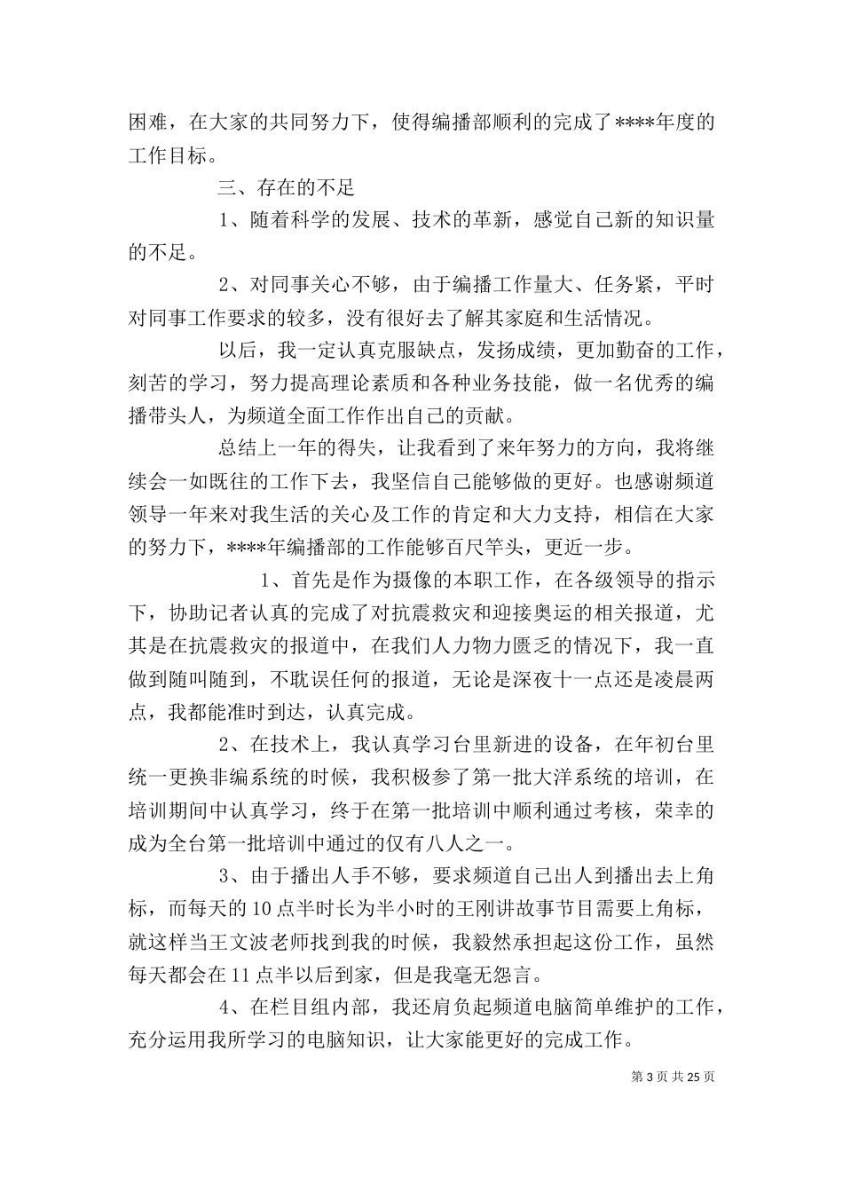电视台个人工作总结（一）_第3页