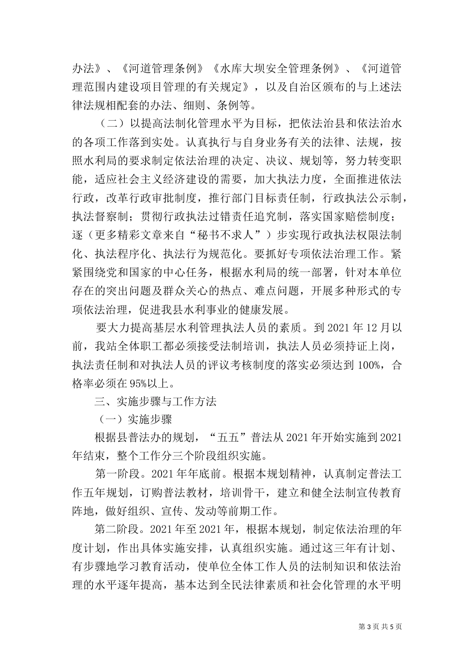 水管站五五普法规划（三）_第3页