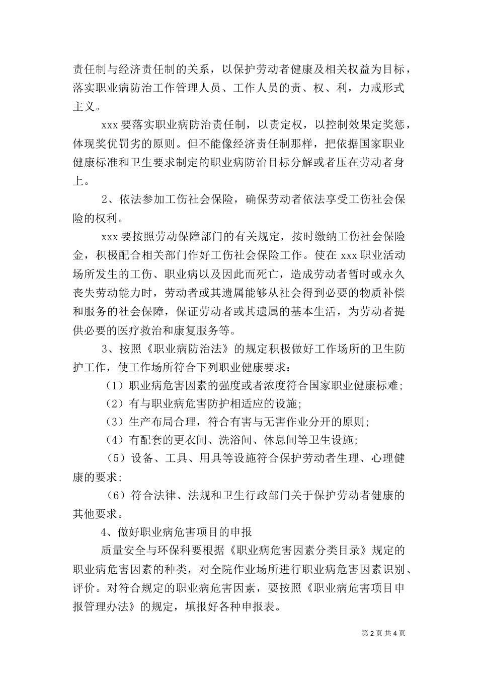 2023职业健康工作计划_第2页