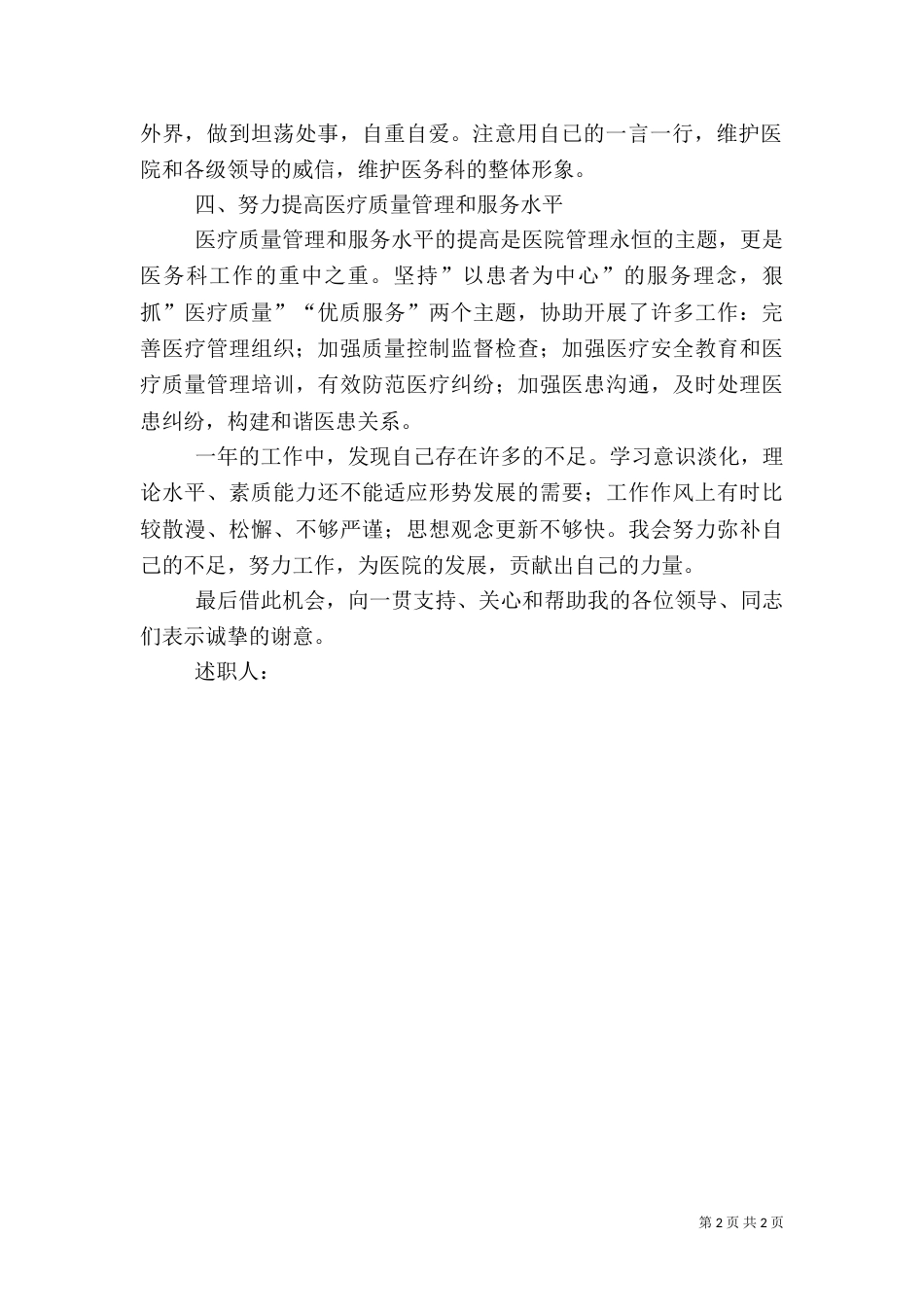 医务科科长述职报告_第2页