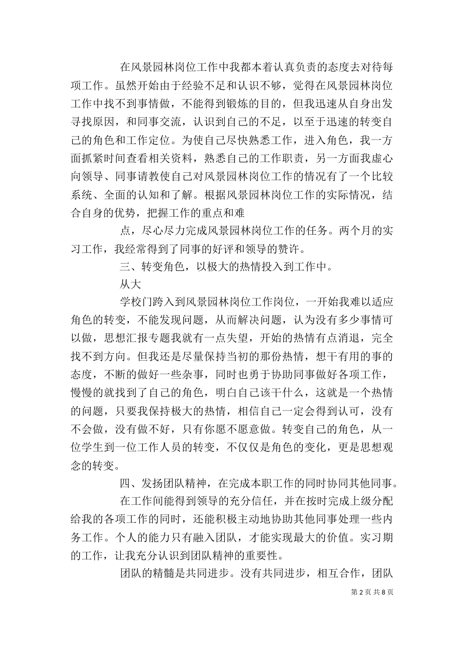 风景园林个人总结_第2页