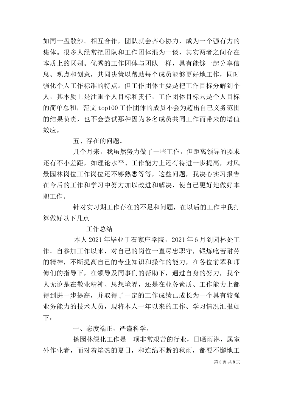 风景园林个人总结_第3页