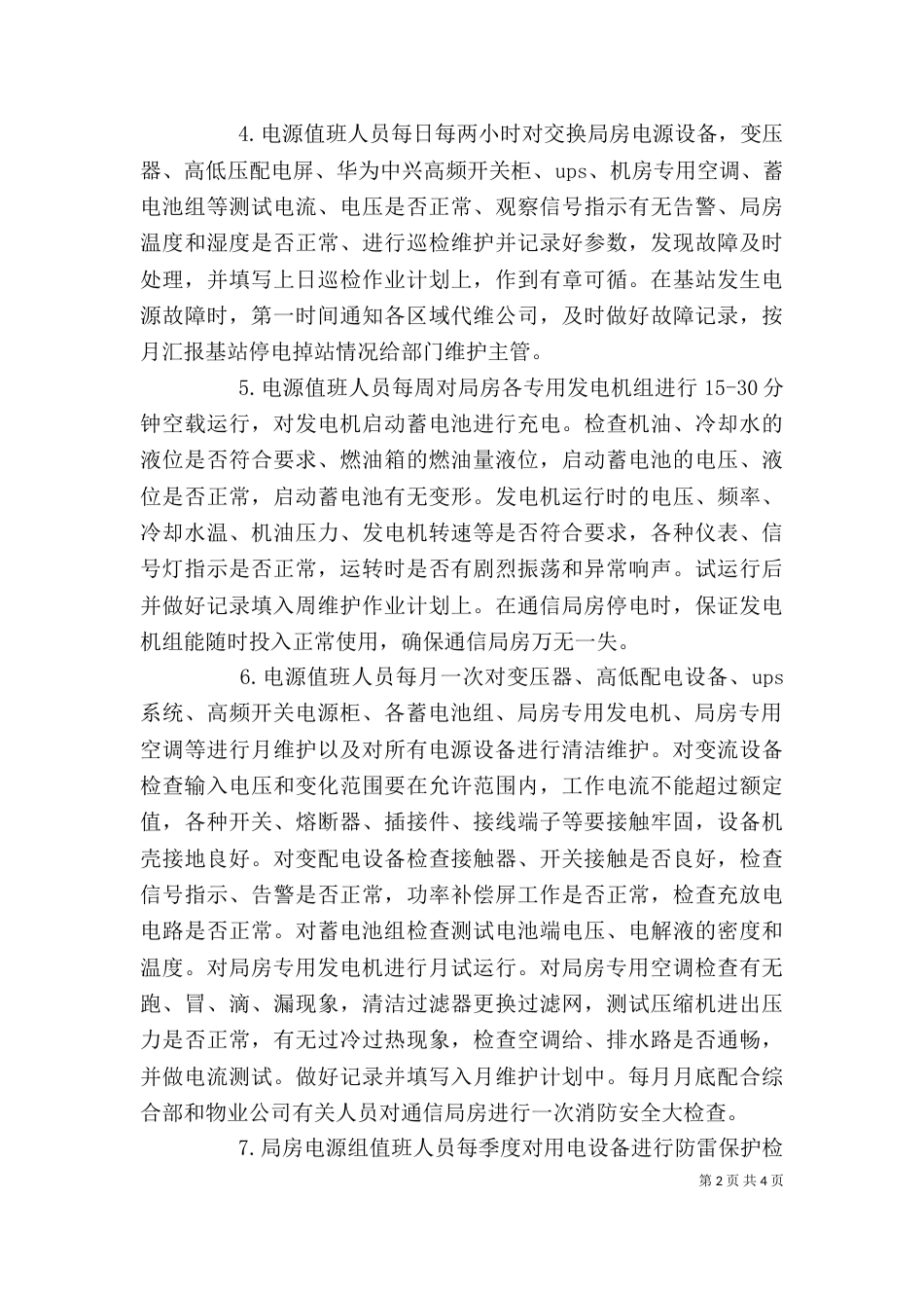 联通个人工作总结_第2页