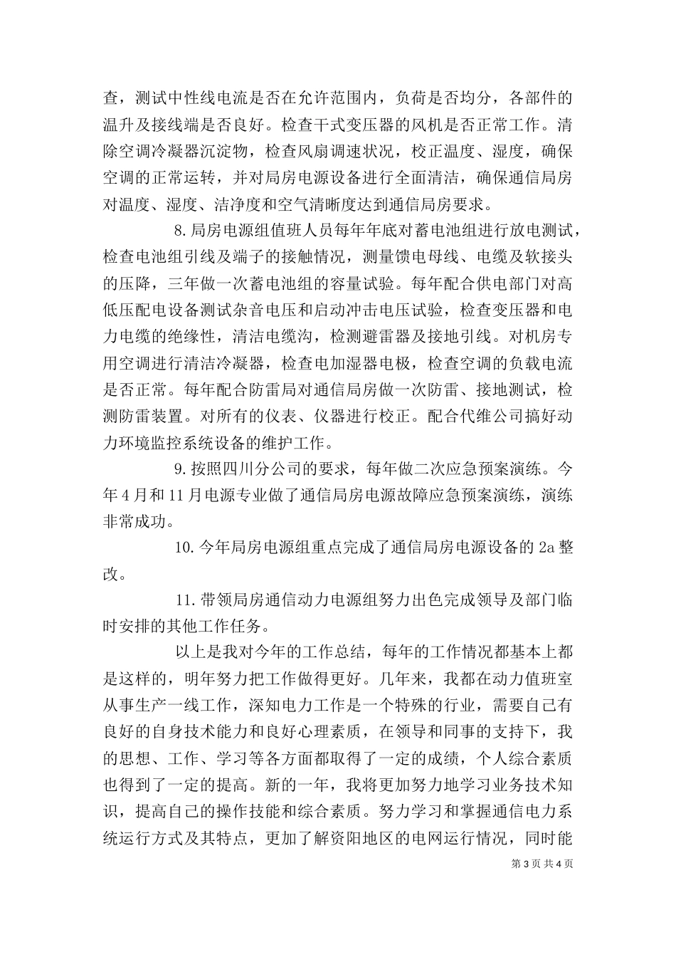 联通个人工作总结_第3页