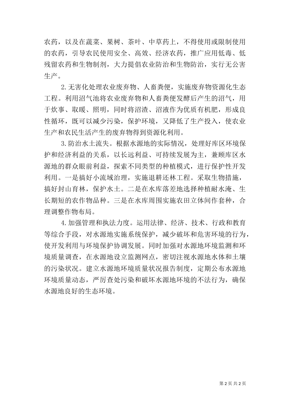 环保局环境保护半年工作总结_第2页
