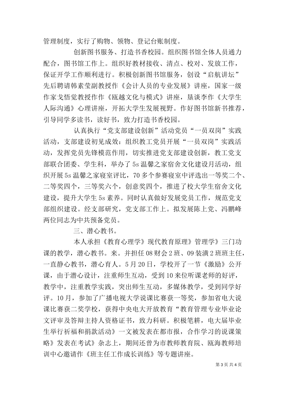 学院教工述职小结_第3页