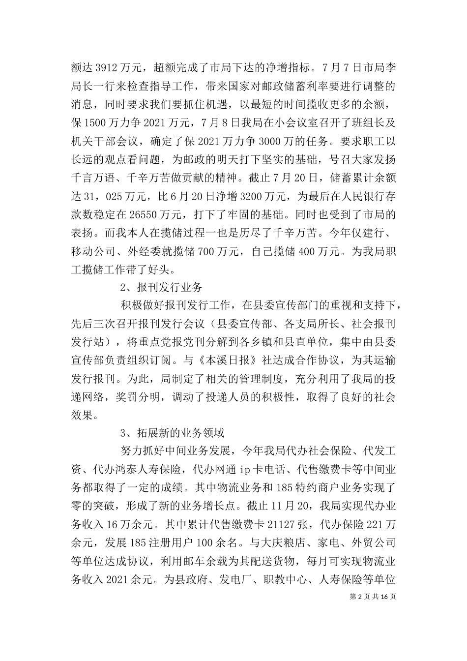 邮政局副局长述职报告_第2页
