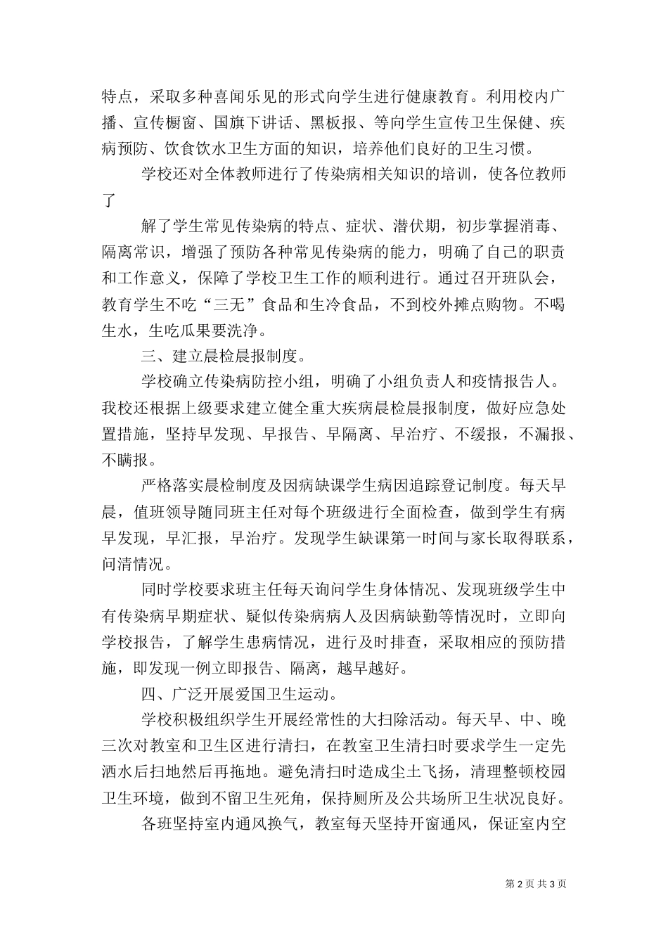 我校秋季食品卫生安全及传染病防控工作取得实效（一）_第2页