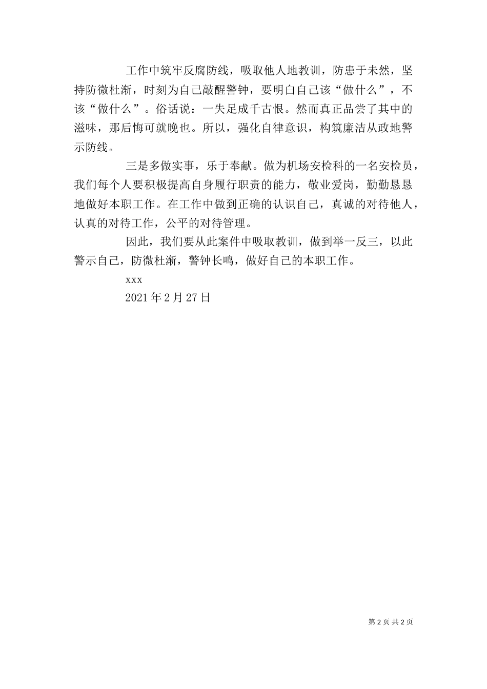 学习心得,警钟长鸣（一）_第2页