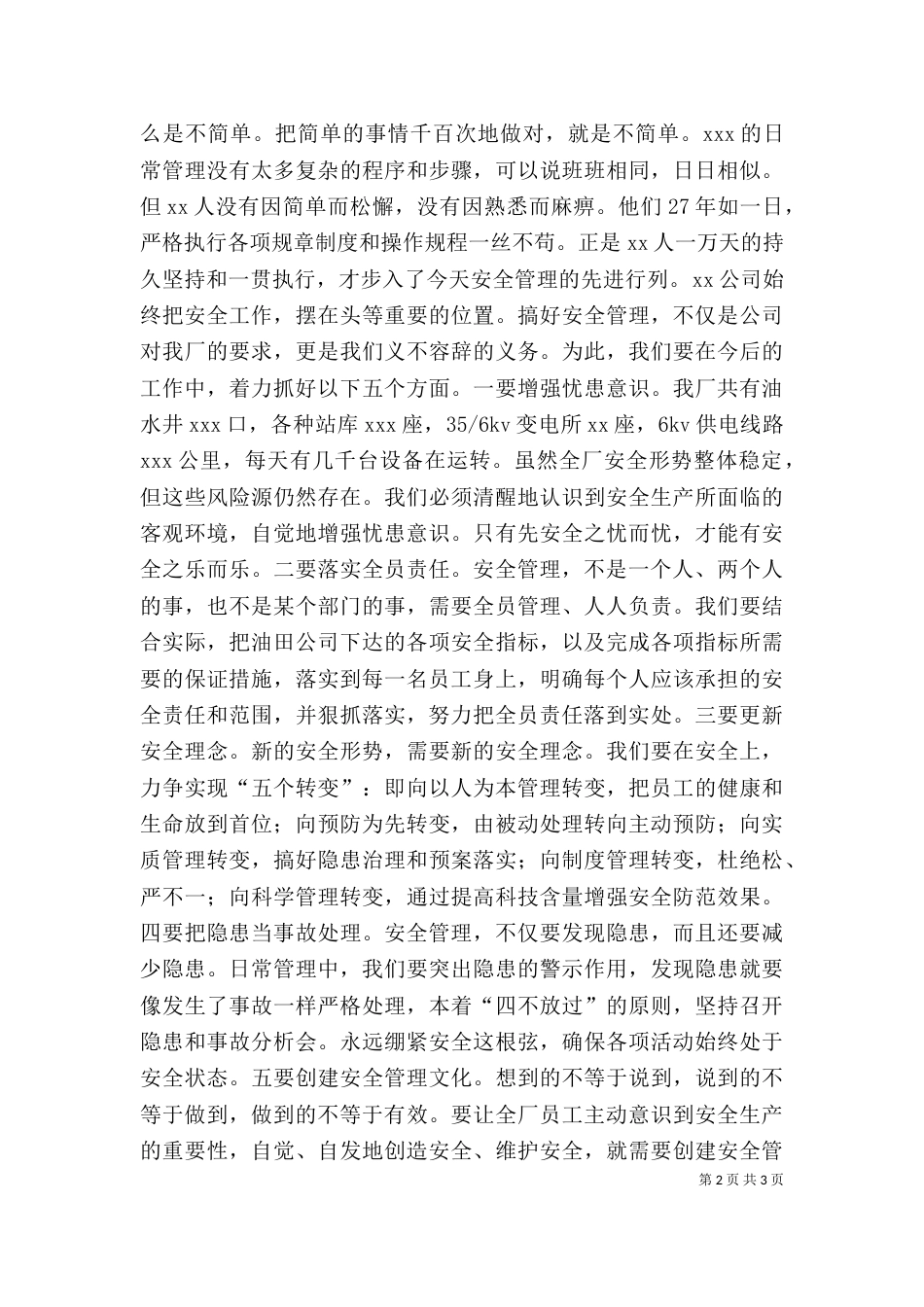 在公司祝捷大会上的讲话_第2页