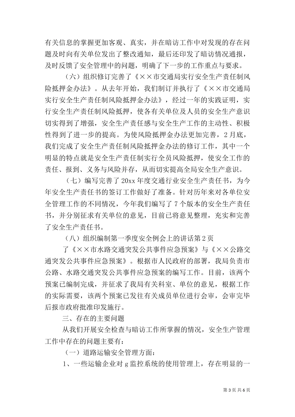 第一季度安全例会上的讲话（二）_第3页
