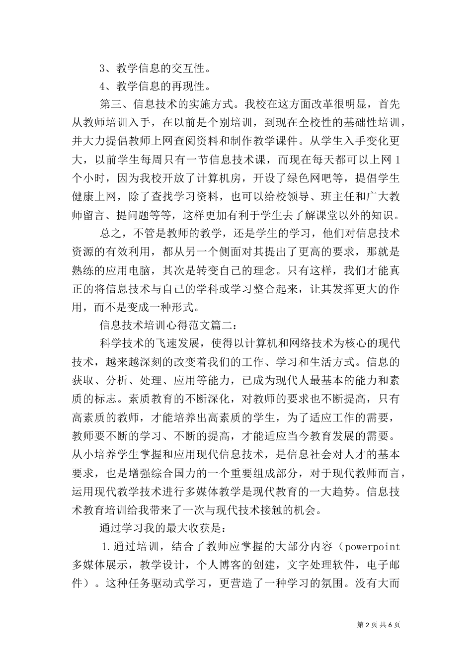信息技术培训心得范文3篇_第2页