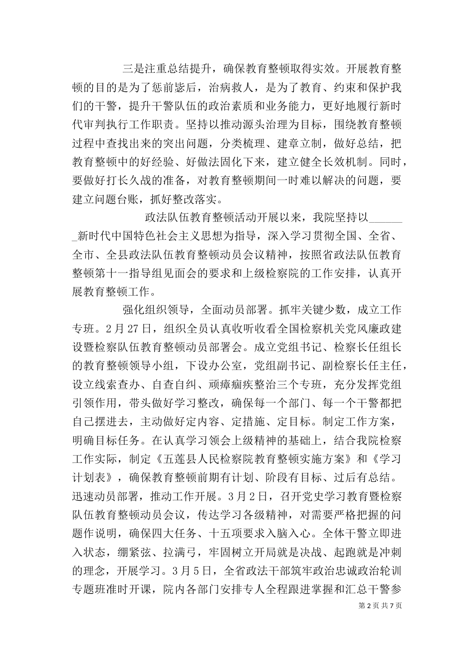 政法队伍教育整顿心得感悟汇总_第2页