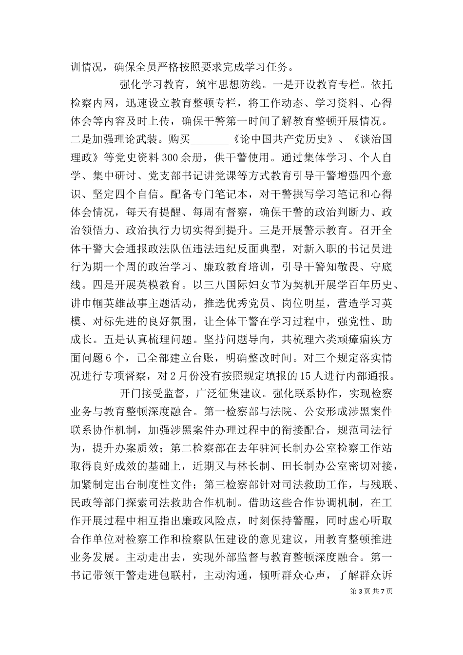 政法队伍教育整顿心得感悟汇总_第3页