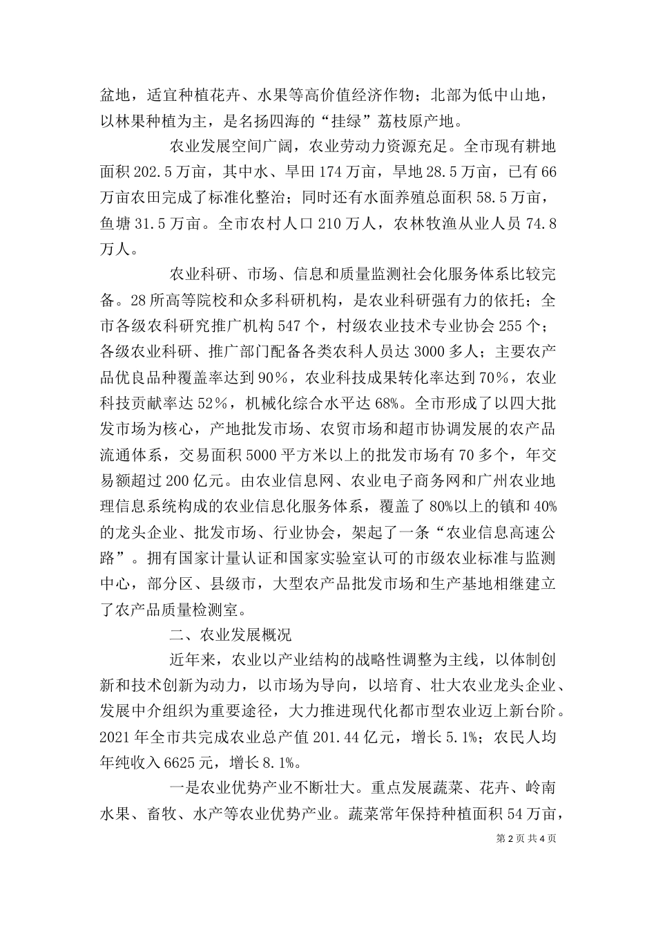 企业信息化合作交流会上的讲话（二）_第2页