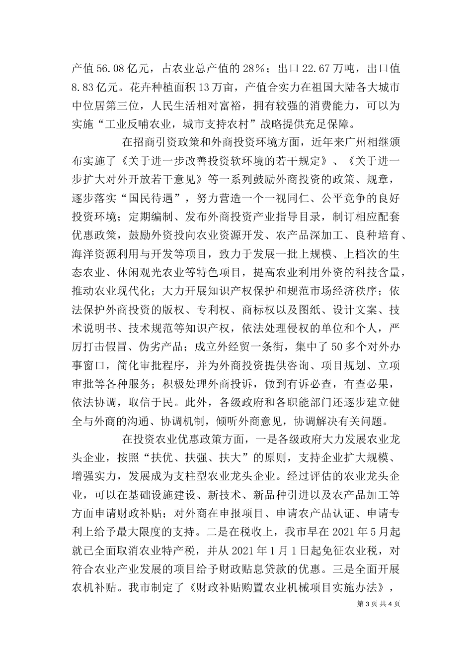 企业信息化合作交流会上的讲话（二）_第3页
