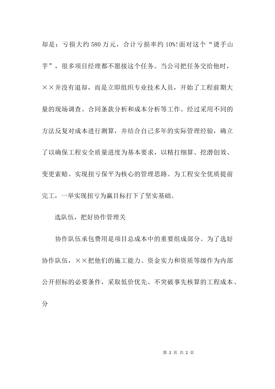 （精选）施工单位项目经理先进事迹材料_第2页