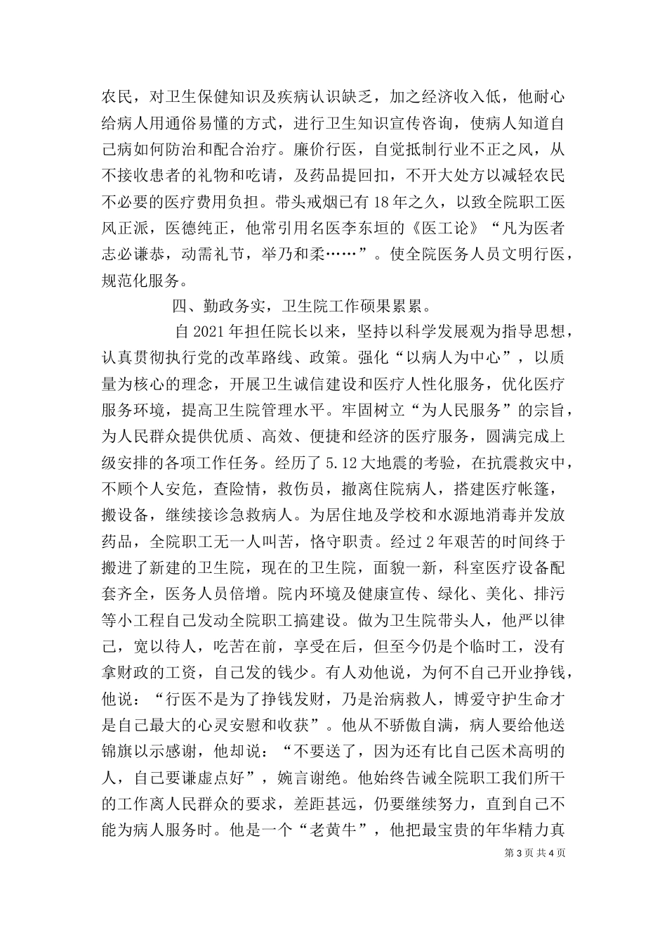卫生院院长个人先进材料_第3页