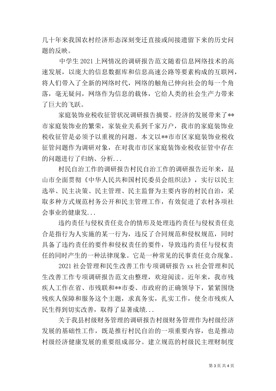 家庭装饰业税收征管状况调研报告（七）_第3页