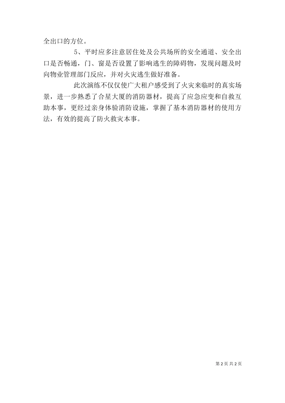 消防演练后自我评价_第2页
