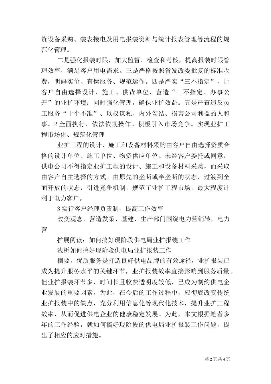 做好电力业扩报装工作几点建议_第2页