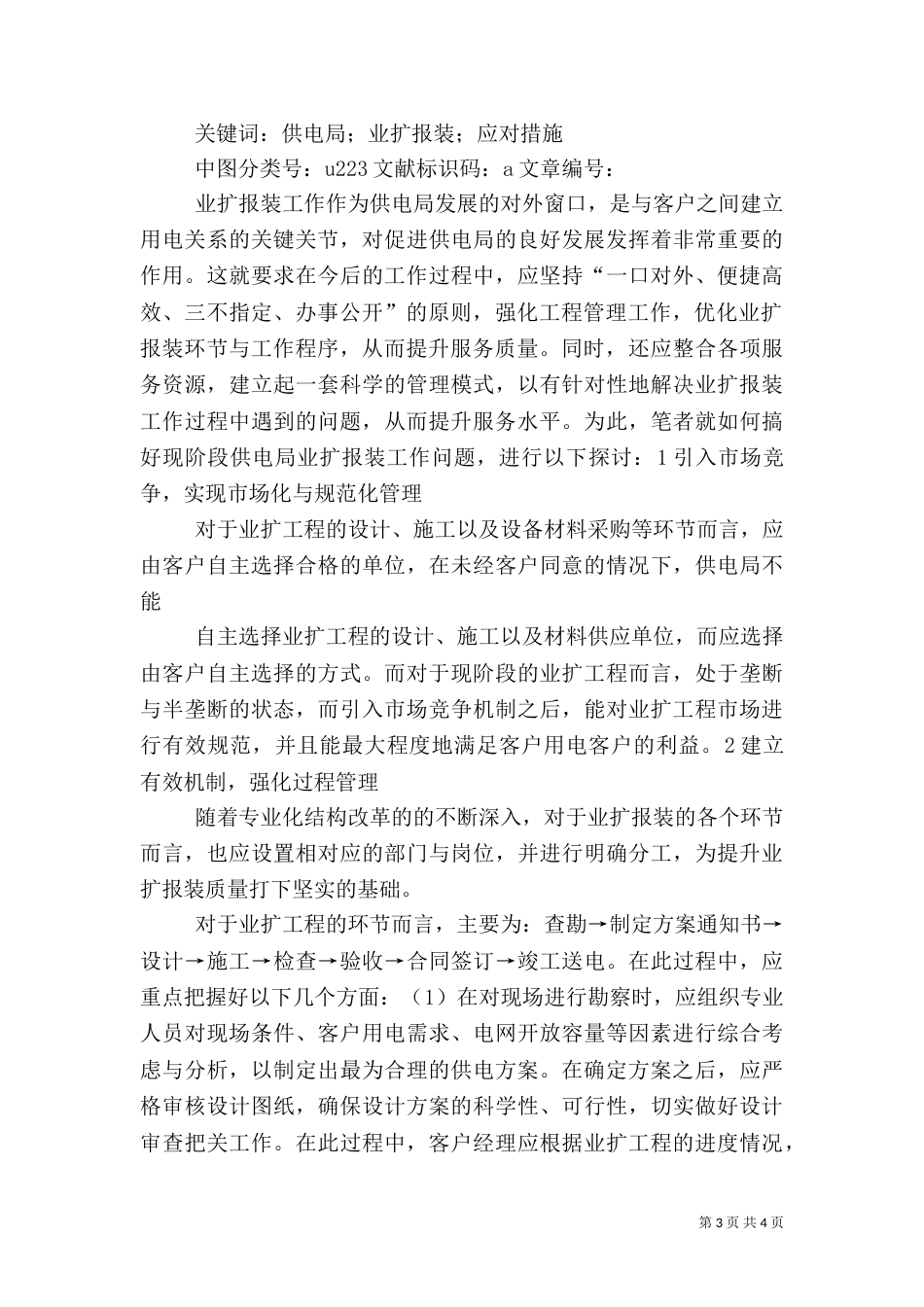 做好电力业扩报装工作几点建议_第3页