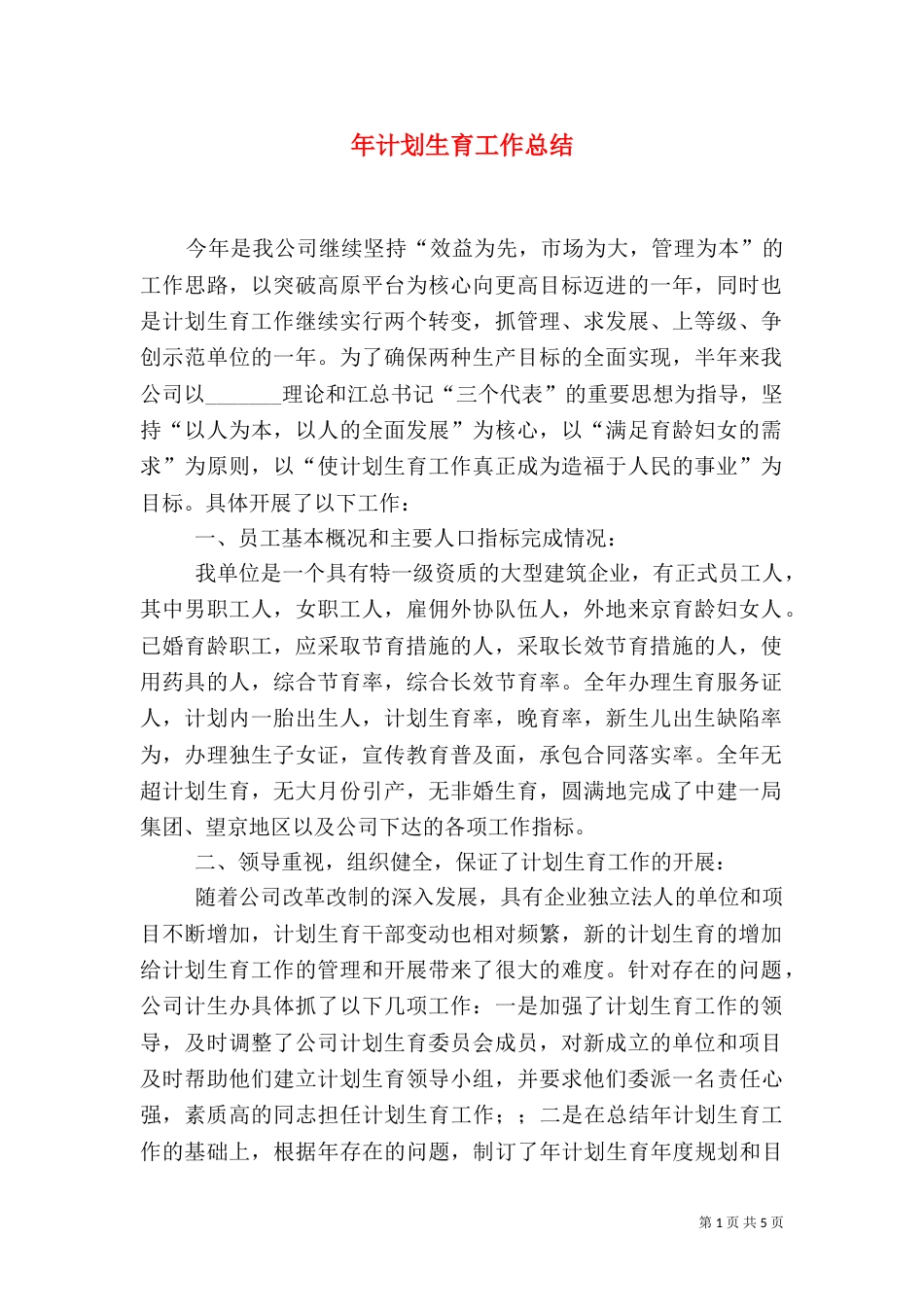 年计划生育工作总结（三）_第1页