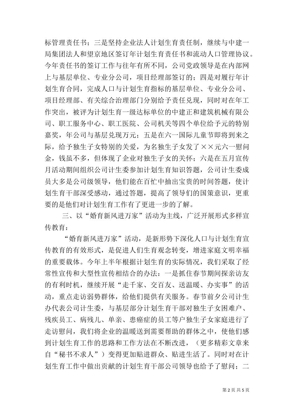 年计划生育工作总结（三）_第2页