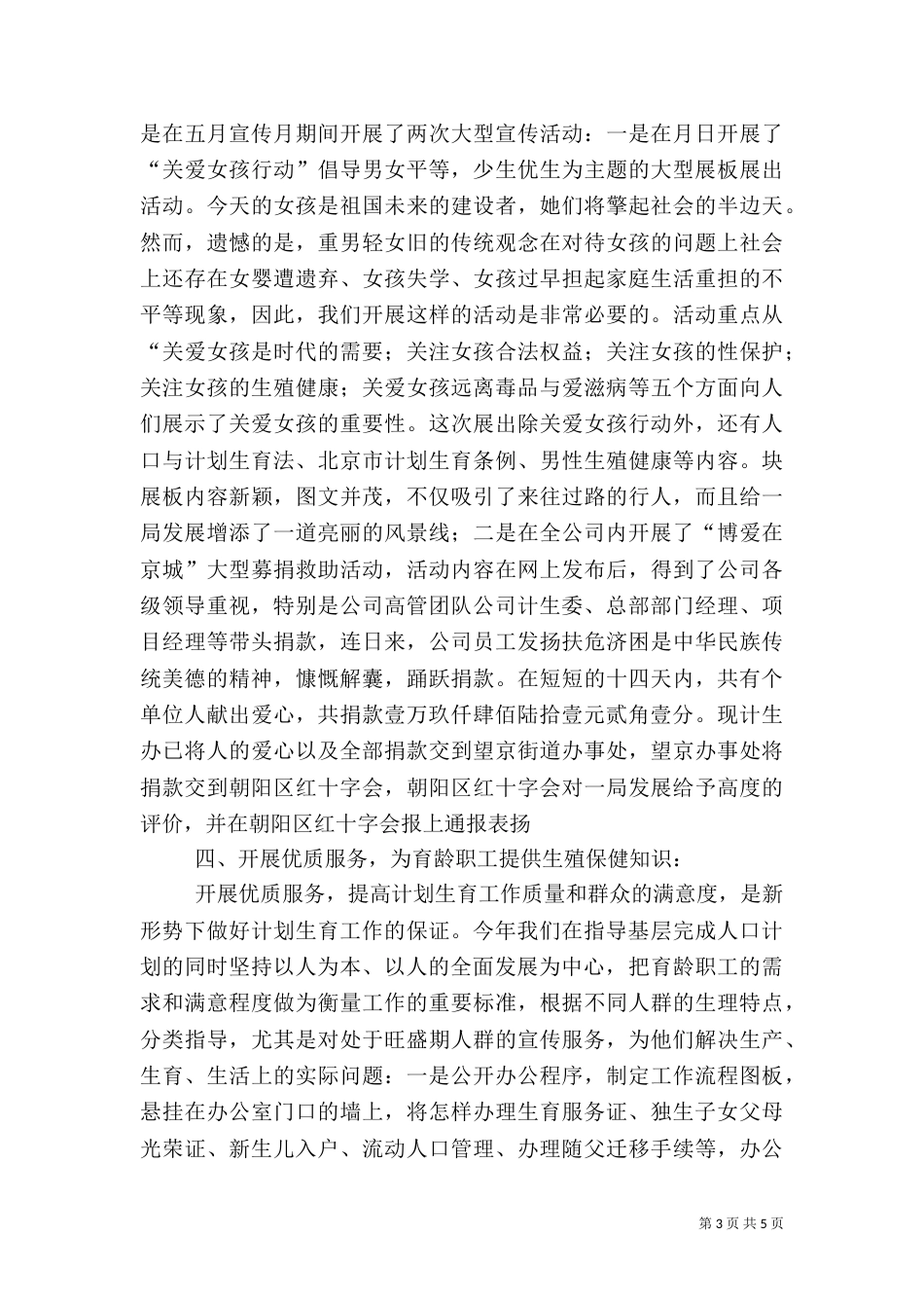 年计划生育工作总结（三）_第3页