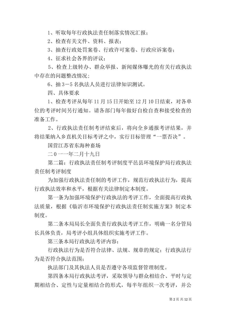 行政执法责任制考评细则_第2页