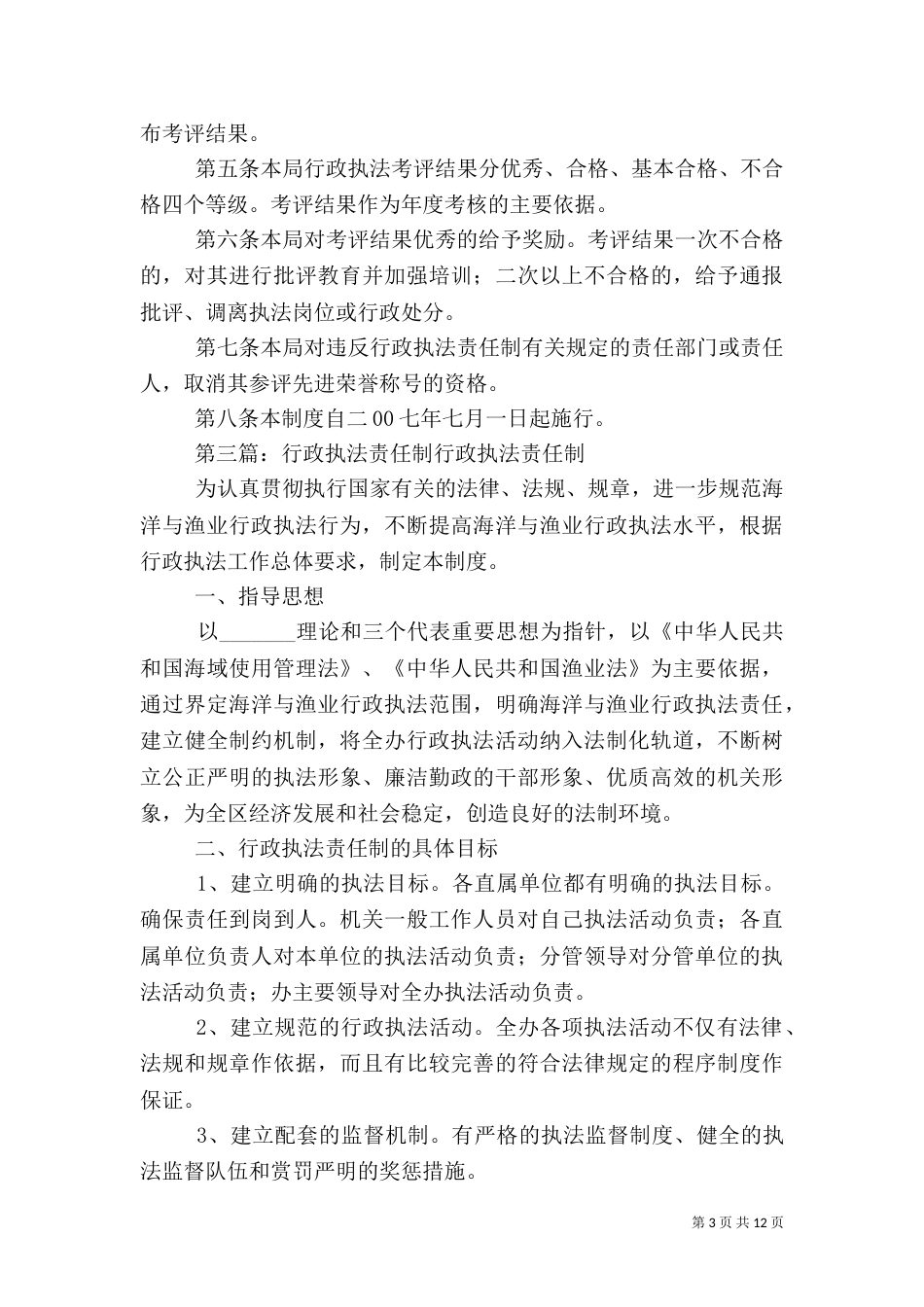 行政执法责任制考评细则_第3页