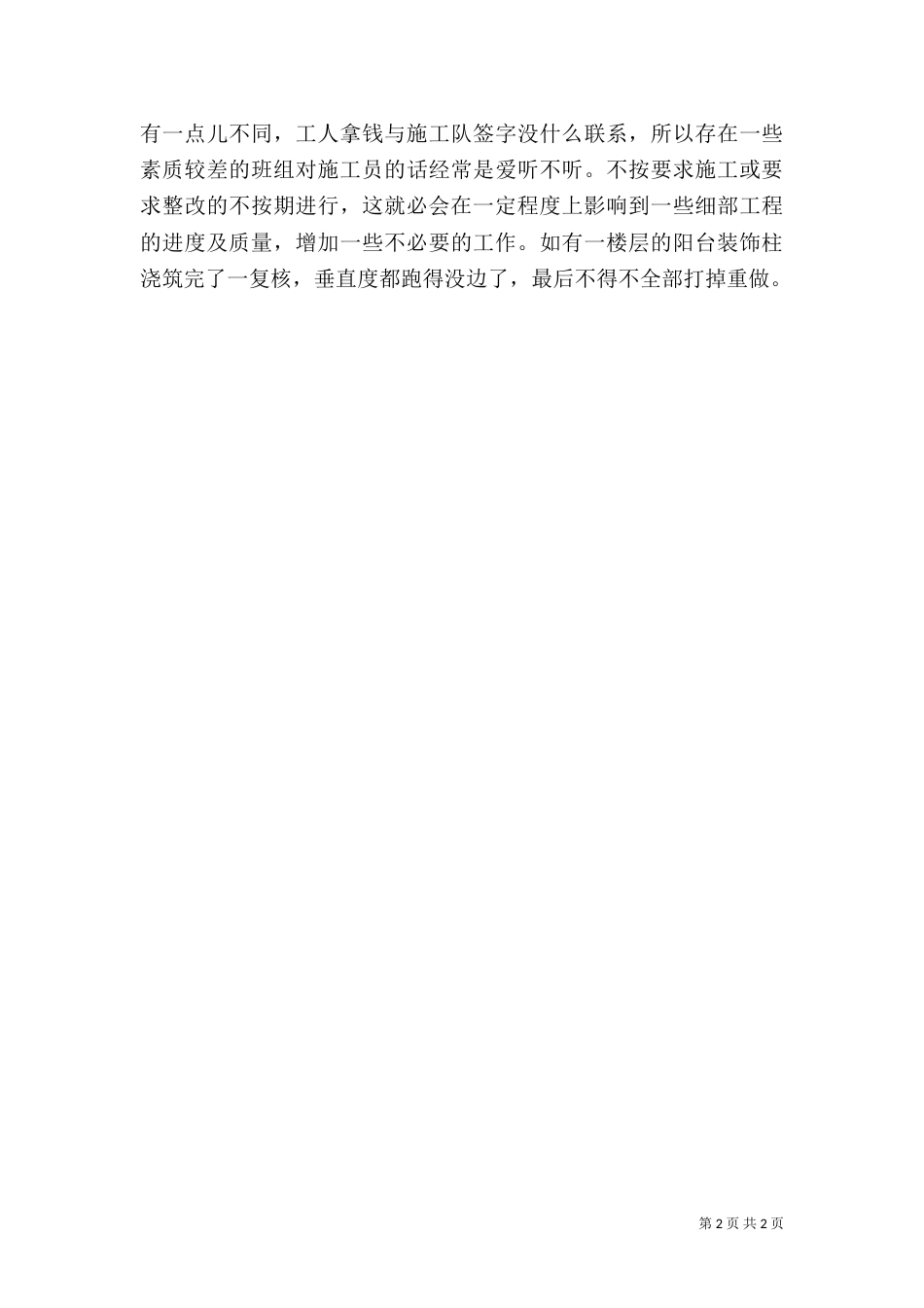 建筑工地学习心得体会6篇_第2页