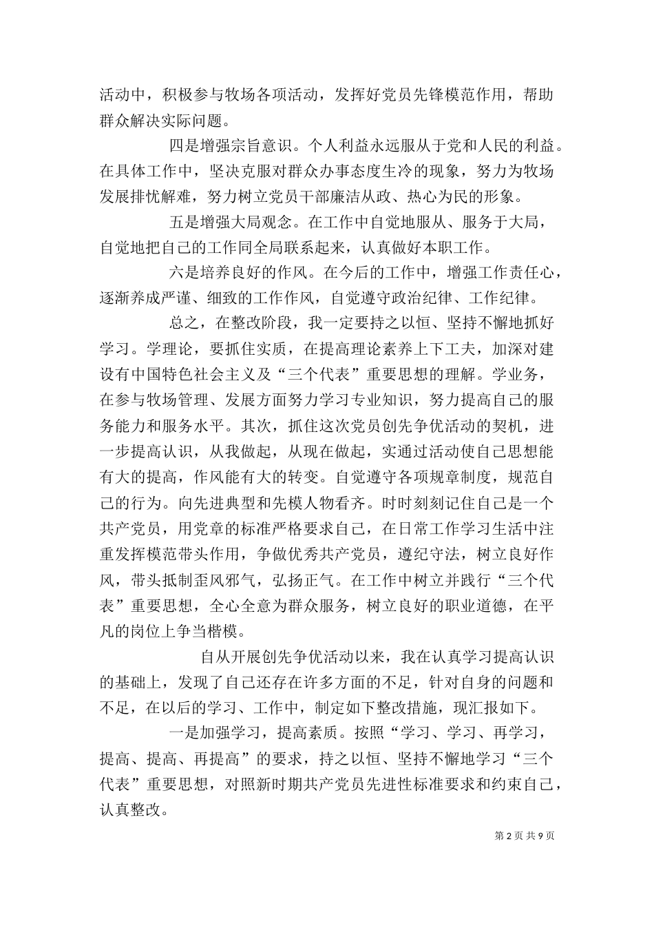 创先争优活动个人整改措施_第2页