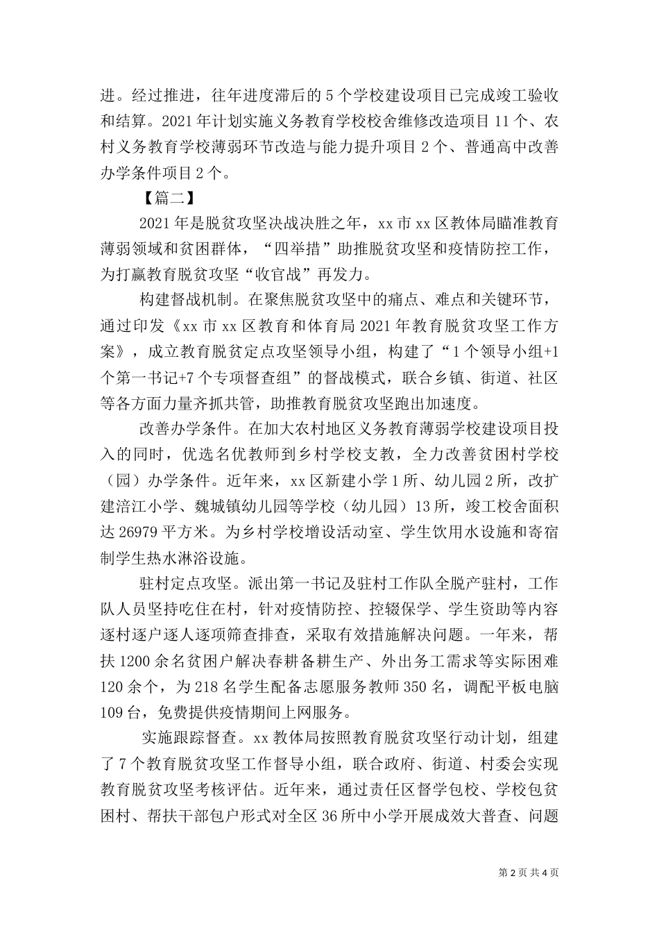 教育扶贫经验材料3篇(一)_第2页