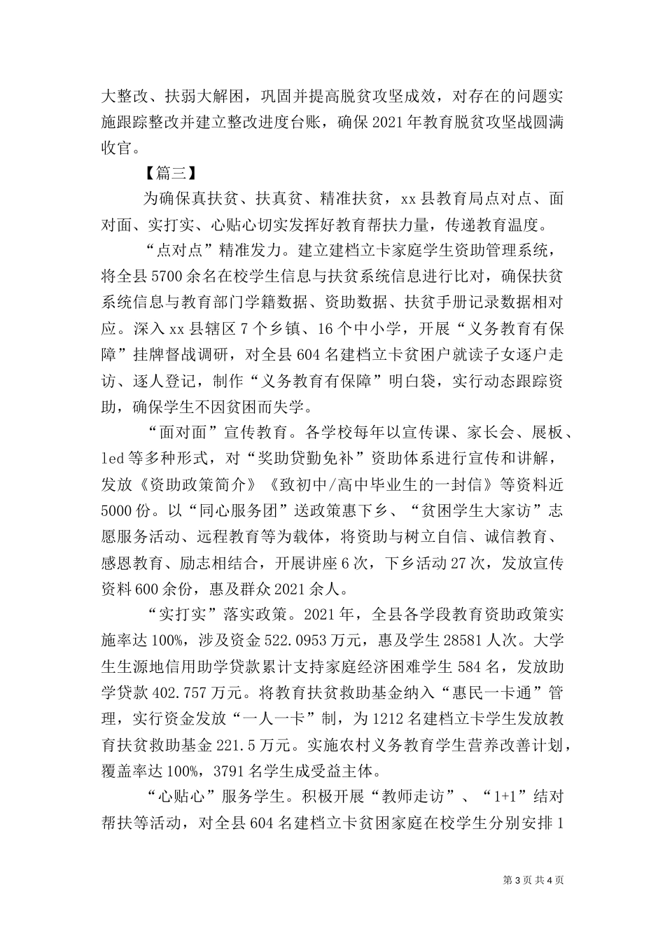 教育扶贫经验材料3篇(一)_第3页