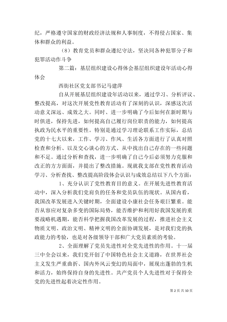 基层组织建设年心得体会5[五篇模版]_第2页