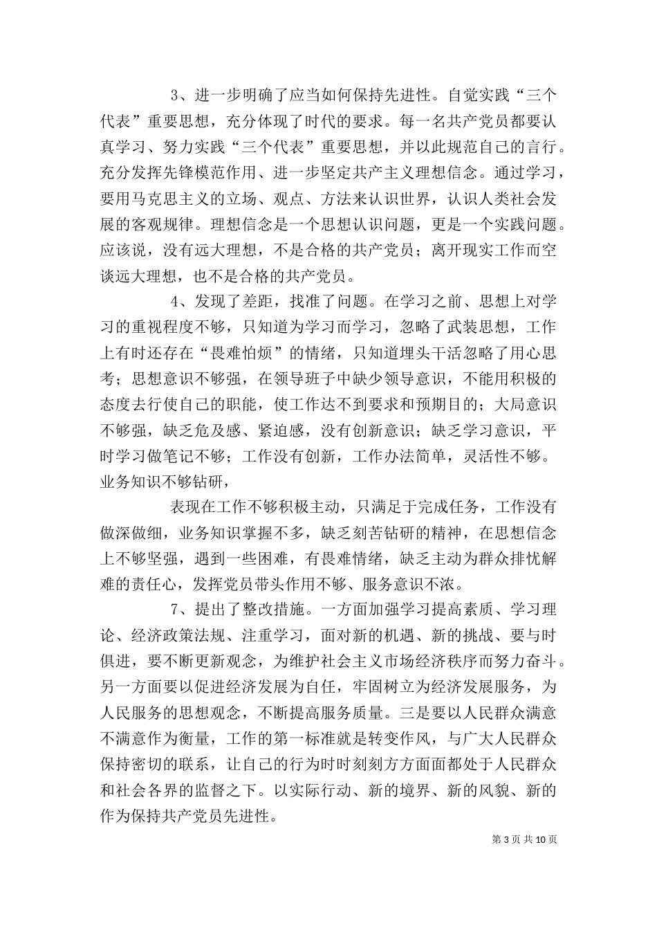 基层组织建设年心得体会5[五篇模版]_第3页