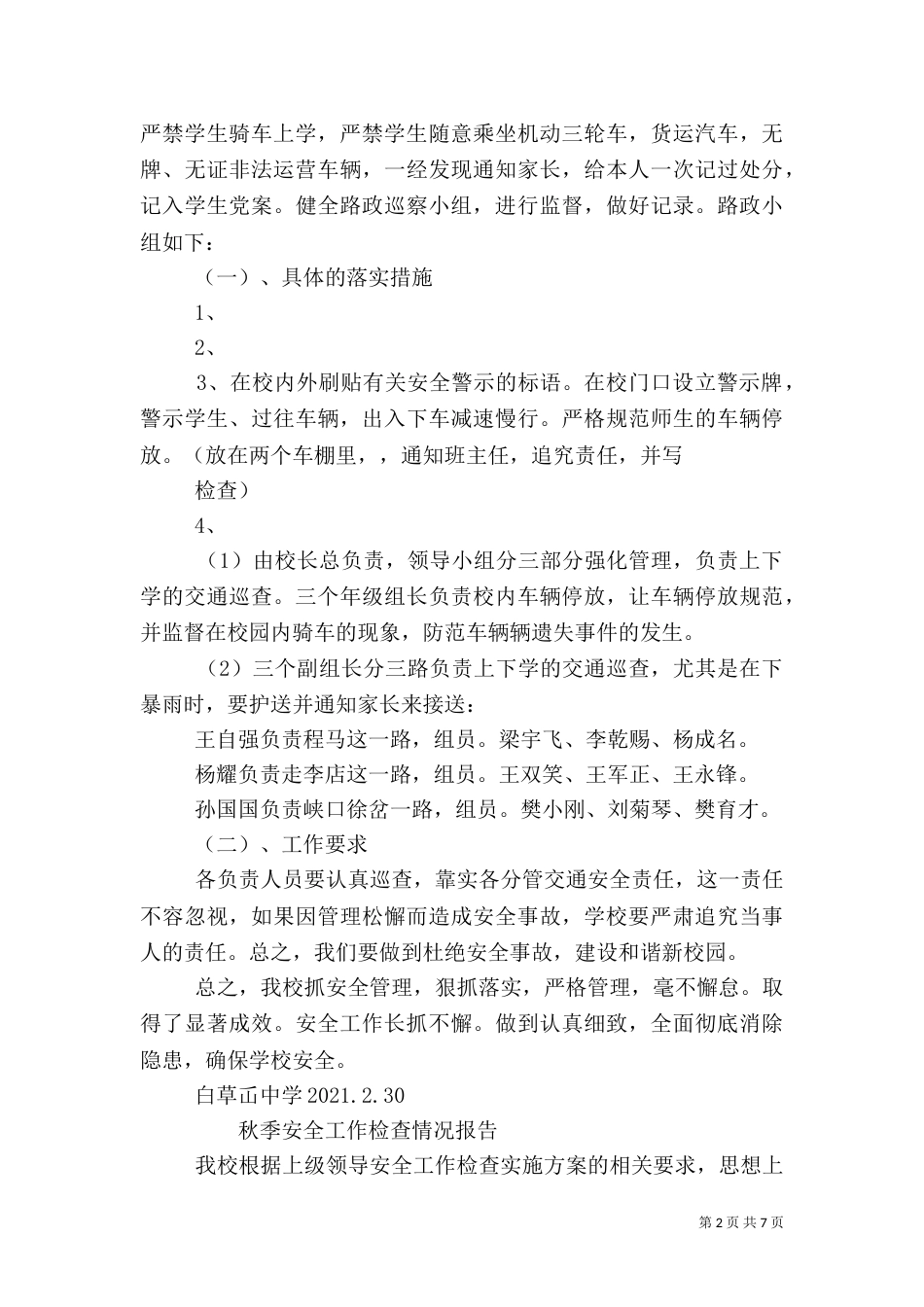 安全检查情况书面报告_第2页