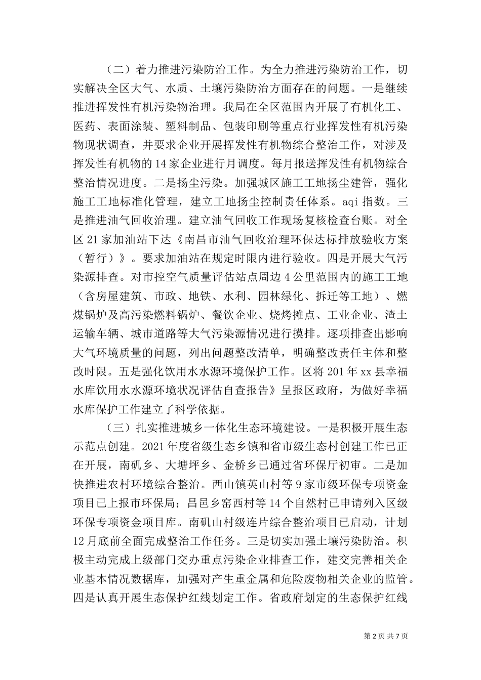 环保局2021年上半年工作总结（三）_第2页