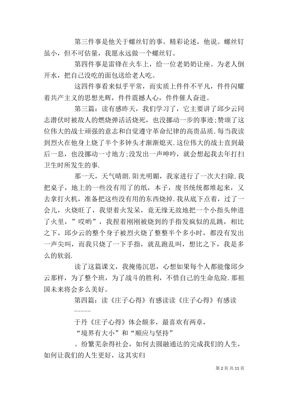 读《鳝鱼护卵》有感_第2页