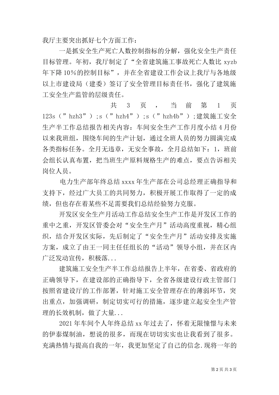 建筑施工安全生产半工作总结报告（四）_第2页